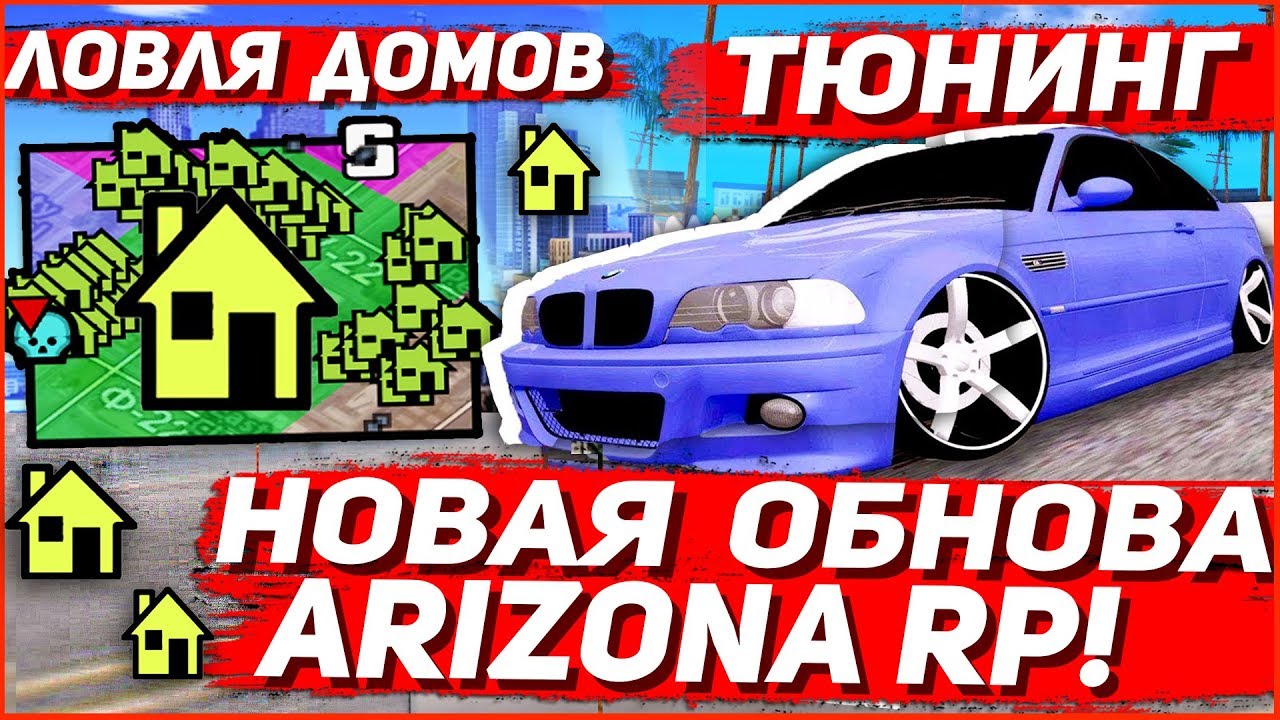 Авто точка аризона рп