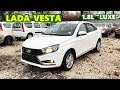 LADA VESTA "Люкс" 1.8 л./122 л.с. - обзор, скидка, акция, все цвета, в наличии!