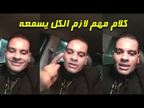 كل اللى بيحب على فاروق يتفرج على الفيديو دة و يشيره كلام مهم جدا