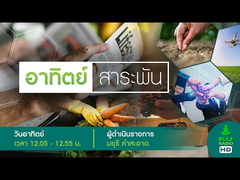 รายการ อาทิตย์สารพัน วันที่ 11 ธันวาคม 2565