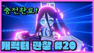 [블루아카이브] 밀레니엄의 로봇같은 소녀...  [캐릭터 관찰! #20 텐도 아리스] screenshot 1