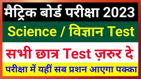 science class 10th important question 2023 || science class 10th vvi question board exam 2023