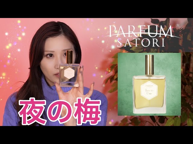 パルファン サトリ / 香水  ノビヤカ -Nobiyaka- (50ml)