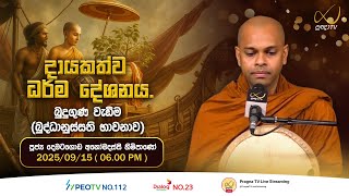 Pragna TV | Ven Dematagoda Anomadassi Thero | 2025-09-15 | 06:00 PM Telecas