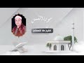 سورة الشمس الشيخ طه النعماني