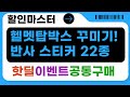 오토바이 헬멧탑박스 꾸미기! 발통마켓 반사 스티커 22종 리뷰