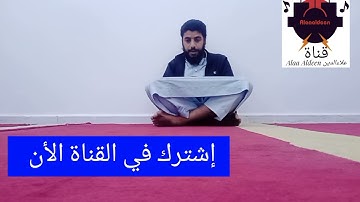 سُورة النصر للقارئ الطالب عــلاءالـدين إحداش الزنتاني حفظه الله تعالى بالتاريخ 2022.11.18