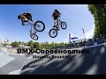 Словакия | Наместово | Обзор района Brehy + BMX соревнования