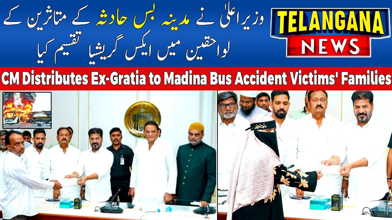 CM Distributes Ex-Gratia to Madina Bus Accident Victims' Families | Telangana Govt | TELANGANA NEWS
