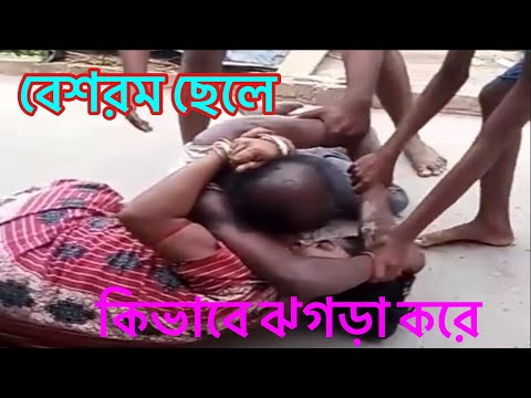 ভিডিও: আপনি কি অসভ্যতা করতে পারেন?