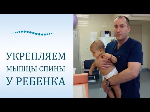 Как Укрепить Мышцы Спины У Ребенка До Года