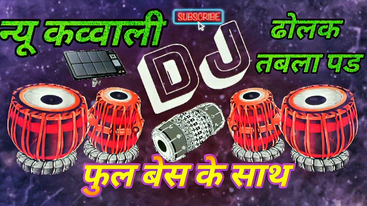 New कव्वाली ढोलक तबला पड़ ट्रैक !! 🪘🎧 फूल बेस के साथ 