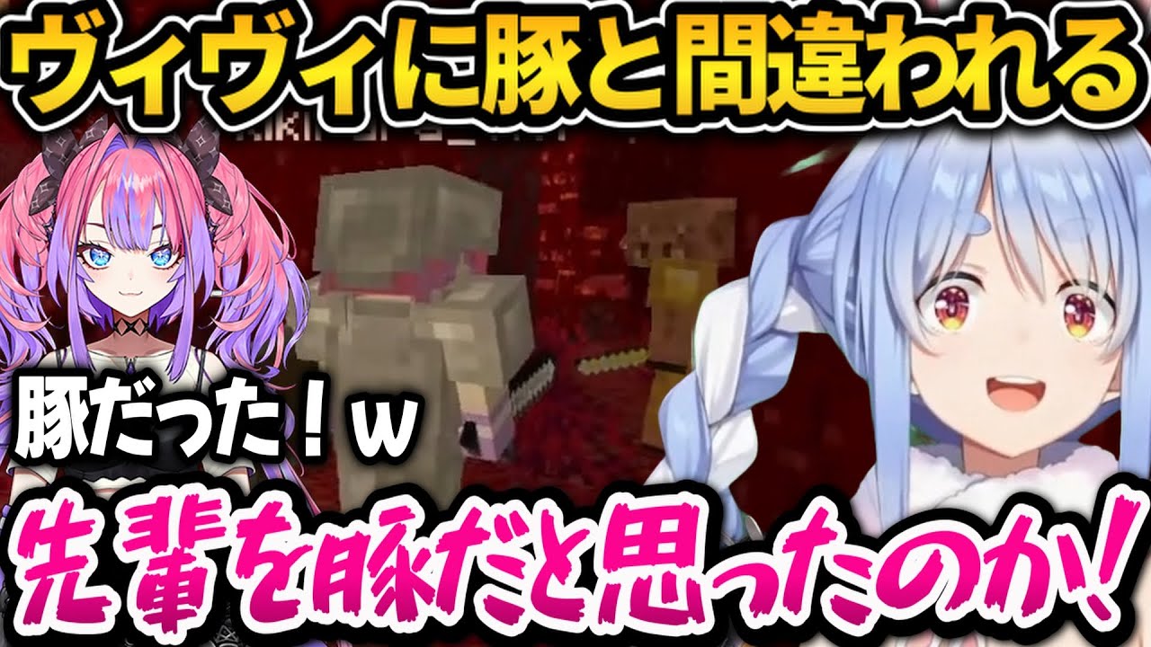 ヴィヴィに豚と間違われ根に持つぺこちゃんｗ【ホロライブ切り抜き/兎田ぺこら】