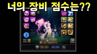 [DNF] Mini-game in DNF: Guessing the Gear Score by looking at the info lol screenshot 1
