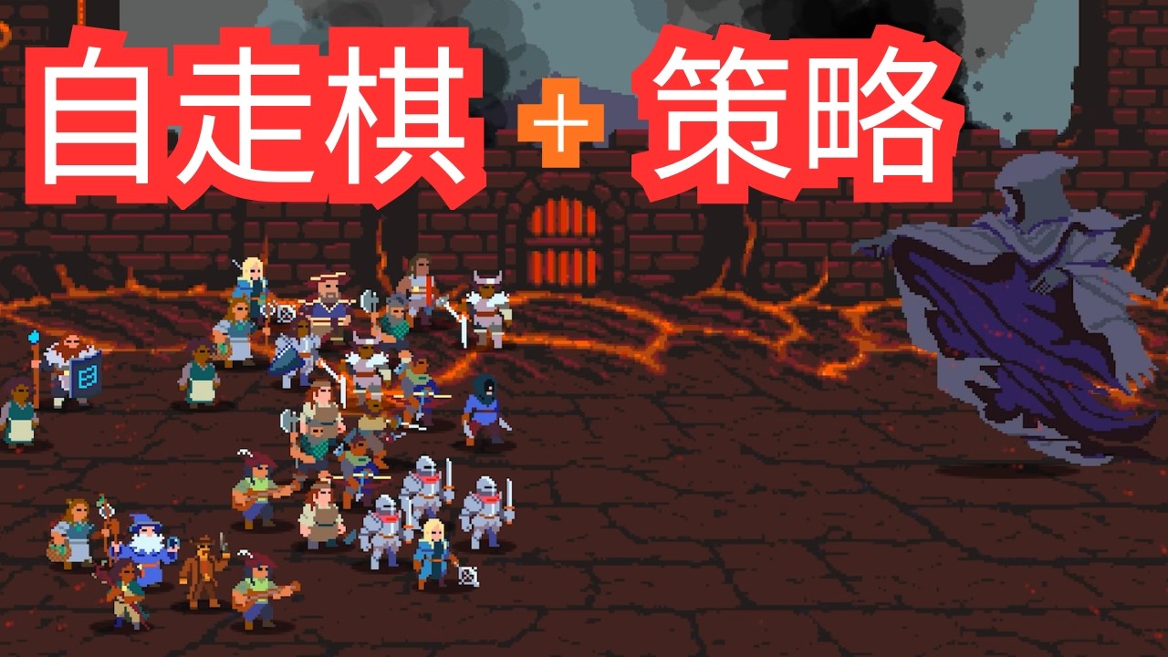 [全字幕] 雇佣！进化！再合体进化！叠加羁绊协同！看看当敌人一波又一波涌来时，你的军团是否还能稳住阵脚！