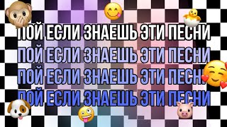 Пой Если Знаешь Эти Песни /☁️ Версия :2017-2018 гг.☁️/ Katya Dushkevich