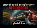 42 Saal Tak Band! Begunkodor: India ka Sabse Haunted Railway Station 😱