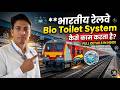 Indian Railway bio toilet system Indian Railway ka अजूबा