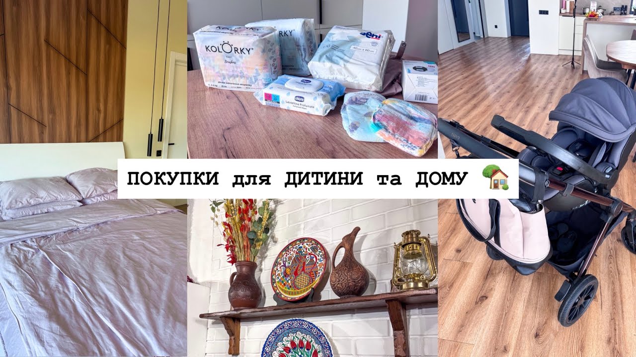 АВТОКРІСЛО Britax Römer 👍 СУМКА в ПОЛОГОВИЙ 🥰 Сатинова постільна білизна / сімейна вечеря 