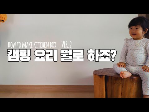 같이 풀어요 / 캠핑 조리도구 / 캠핑 요리도구