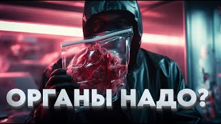 ❗ЧЕРНЫЙ РЫНОК ОРГАНОВ. Мой личный опыт!