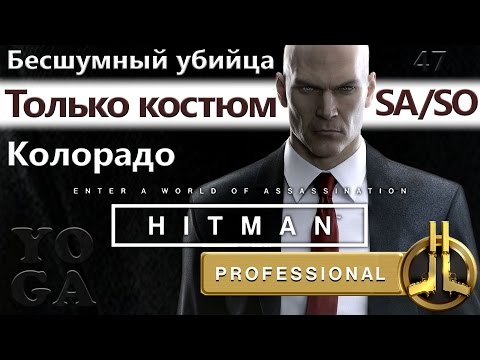 Видео: Чувствам се флъш: Новият епизод на Колорадо на Hitman освежава старата тоалетна механика