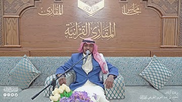 تحبير المقارئ | سورة فاطر [1-8] بقراءة أبي جعفر | القارئ: عبدالباري عبدالرحمن العلمي