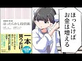 【要約】ほったらかし投資術【山崎元・水瀬ケンイチ】