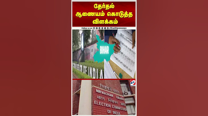 ElectionCommission  | VoterRollIntegrity   | VoterDeletionDebate | தேர்தல் ஆணையம் கொடுத்த விளக்கம்