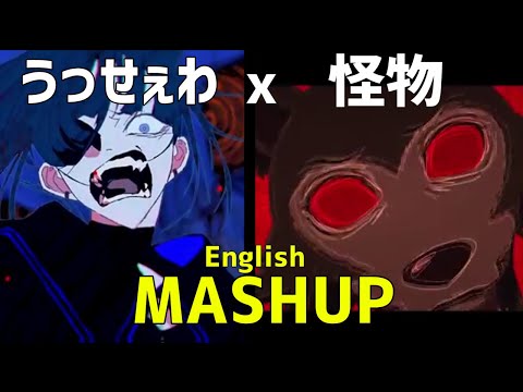 【マッシュアップ】怪物 x うっせぇわ｜English Cover by りを/Riwo【BEASTARS x Ado】