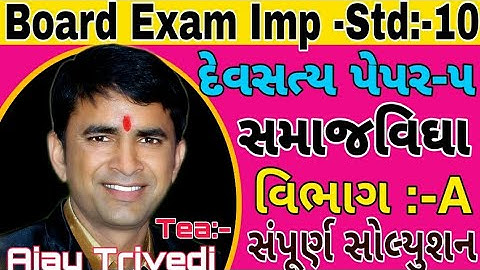 std:+10.Social science.paper-5.vibhag-A.Objective solution.mark-24.