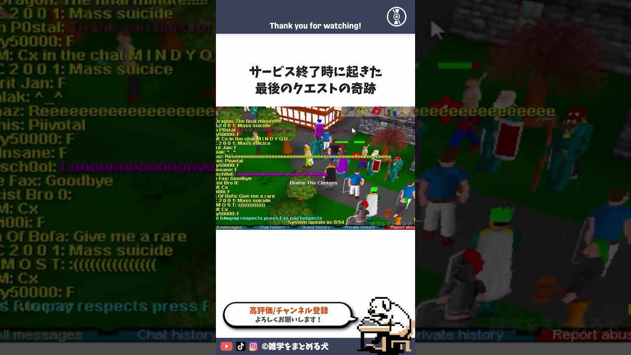 サービス終了時の奇跡 #雑学 #まとめる犬
