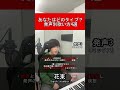 あなたはどのタイプ？発声別歌い方4選