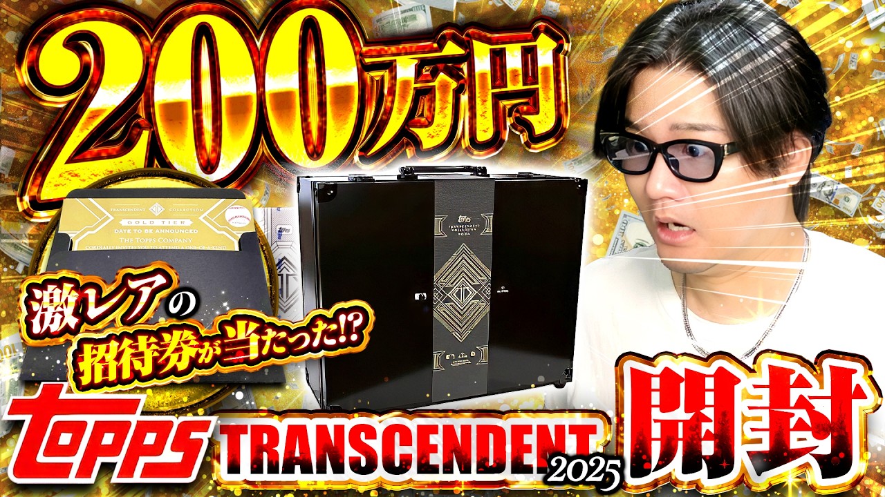 First Japanese Rip! $13K TOPPS BOX! A $1M Ohtani Card Inside!? 1/1