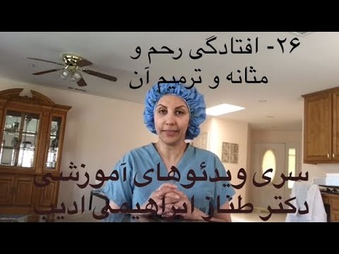 تصویری: در بخش تحتانی رحم؟