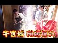 牛宮城にアイツをプレゼントした。