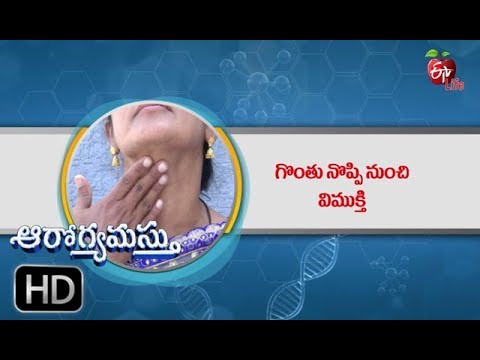 గొంతు నొప్పి నుంచి విముక్తి  | ఆరోగ్యమస్తు  | 30thసెప్టెంబర్  2019 | ఈటీవీ  లైఫ్