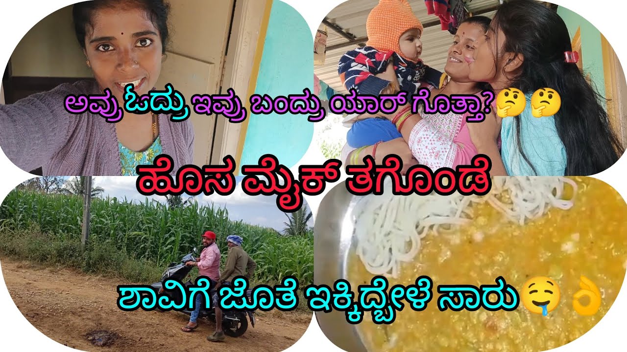 ಶಾವಿಗೆ ಜೊತೆ ಇಕ್ಕಿದ್ಬೇಳೆ ಸಾರು 🤤👌 ಅವ್ರು ಓದ್ರು ಇವ್ರು ಬಂದ್ರು ಯಾರ್ ಗೊತ್ತಾ?🤔🤔 ಹೊಸ ಮೈಕ್ ತಗೊಂಡೆ 