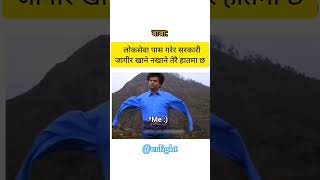 K Bujhnu Vayo?