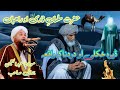        31 1 2025 سلمان فارسی دردناکہ او خکلی واقعہ