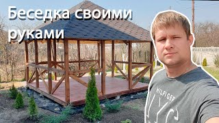 Беседка своими руками - Беседка из бруса 4 на 4