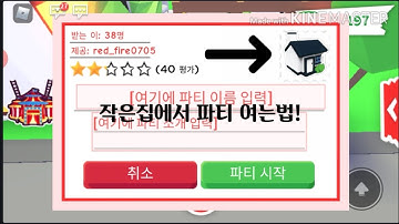 입양하세요 작은 집에서 파티 여는법!