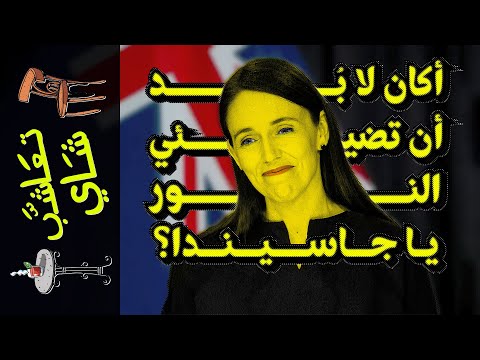 تعاشب شاي 1266 أكان لا بد أن تضيئي النور يا جاسيندا