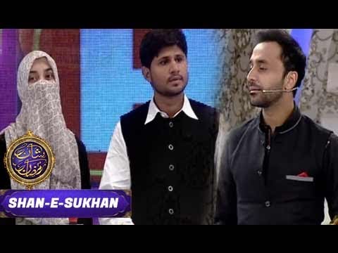 Segment: Shan-e-Sukhan - Sher-o-Shayari - 29th May 2017