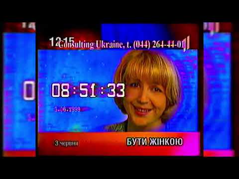 Програма передач - УТ-1 [03.06.1999]