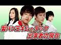 「製パン王キム・タック」出演者の現在