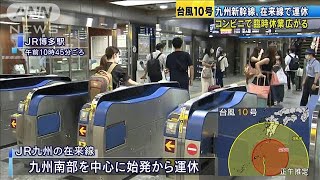 九州新幹線、在来線が運休　コンビニも臨時休業へ(2020年9月6日)