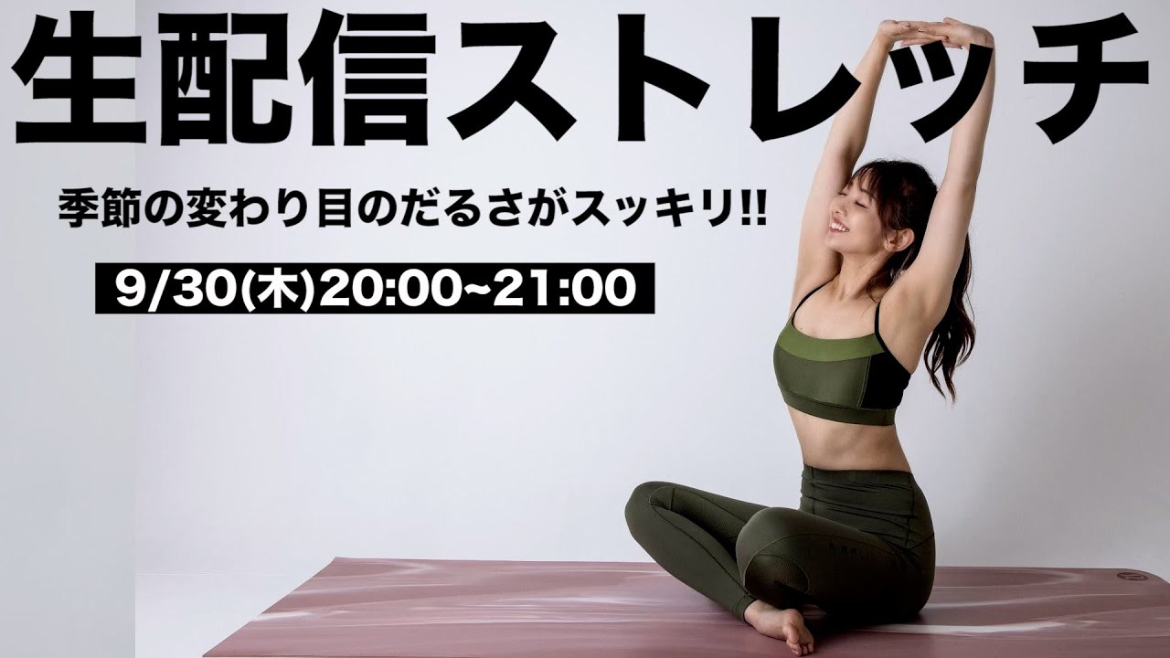 生配信】台風や気圧の変化で身体がダルい人向け!!全身スッキリする