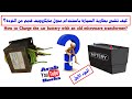 جزء اول - شحن بطارية السيارة باستخدام محول مايكروويف |Charge car battery with microwave transformer