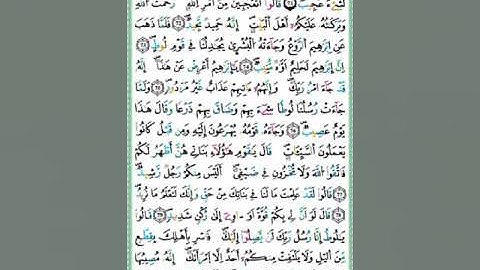 صفحة/٢٣٠/ رواية ورش عن نافع/ سورة هود/ ابو النور الهادي
